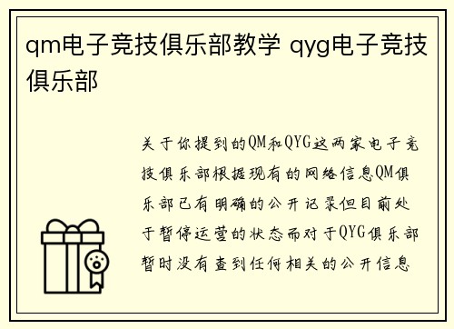 qm电子竞技俱乐部教学 qyg电子竞技俱乐部