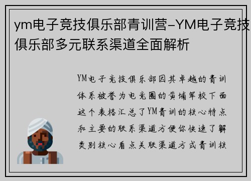 ym电子竞技俱乐部青训营-YM电子竞技俱乐部多元联系渠道全面解析