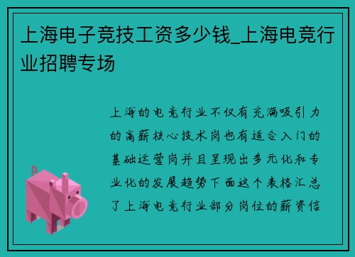 上海电子竞技工资多少钱_上海电竞行业招聘专场
