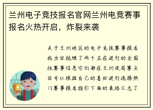 兰州电子竞技报名官网兰州电竞赛事报名火热开启，炸裂来袭